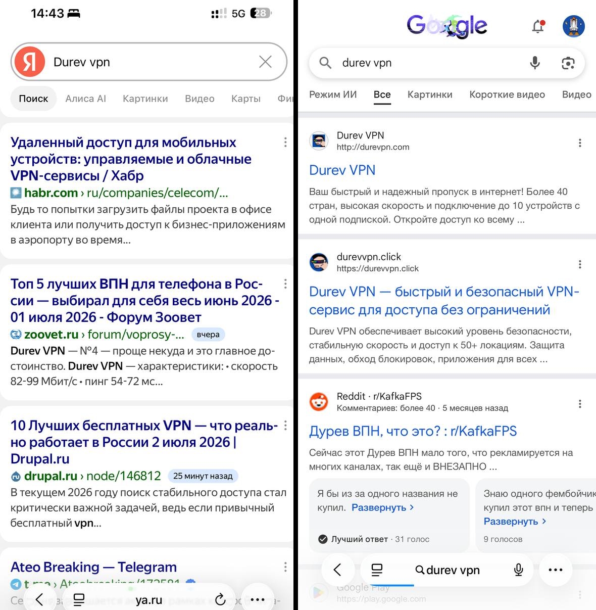Durev VPN пропал из российской выдачи Яндекса